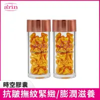 在飛比找ETMall東森購物網優惠-arin氧潤 A醇彈力緊實膠囊 超值2入組