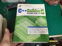 在飛比找露天拍賣優惠-附光碟 C++Builder 6 程式設計快樂上手 洪國勝 