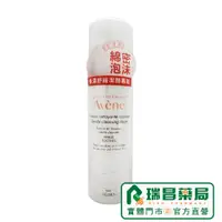 在飛比找蝦皮商城優惠-AVENE 雅漾 保濕舒緩潔顏慕斯 150ml【瑞昌藥局】0