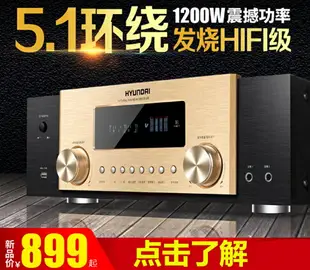 功放機 擴大機 韓國現代5.1聲道功放機家用大功率專業重低音hifi音響卡拉OK數字發燒ktv新款高清HDMI定阻AV藍牙放大擴音器