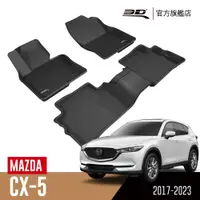 在飛比找PChome24h購物優惠-3D KAGU卡固立體汽車踏墊 MAZDA CX-5 201