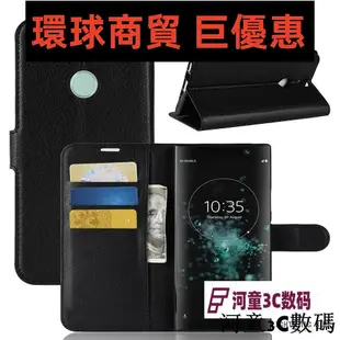 現貨直出 索尼 適用於 Sony Xperia Xa2 Plus Xa2 + 錢包 Filp 手機殼88[河童3C] 環球數碼3C配件