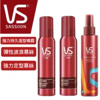 在飛比找蝦皮購物優惠-VS沙宣 強力持久造型噴霧150ml/彈性波浪慕絲150ml