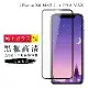 IPhone XS MAX 11 PRO MAX 保護貼 日本AGC滿版黑框高清玻璃鋼化膜