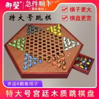 在飛比找樂天市場購物網優惠-御圣跳棋大人加大號跳棋玻璃球高檔跳棋棋盤木質兒童成人益智玩具