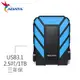 [欣亞] 【Durable HD710Pro】威剛Adata 1TB 2.5吋外接硬碟 藍色/USB 3.1/3年保