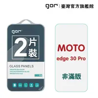 在飛比找松果購物優惠-【GOR保護貼】Motorola Edge 30 Pro 9