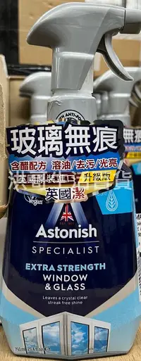 在飛比找露天拍賣優惠-英國潔 亮光清透玻璃清潔劑 750ml 玻璃清潔劑 玻璃亮光