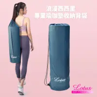 在飛比找momo購物網優惠-【LOTUS】浪漫西西里專業瑜珈墊收納背袋(防潑水材質)