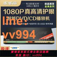 在飛比找樂天市場購物網優惠-{最低價 公司貨}新款步步高影碟機DVD播放機HDMI高清V