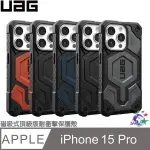 詮國 UAG IPHONE 15 PRO MAX 磁吸式頂級(特仕)版耐衝擊保護殼