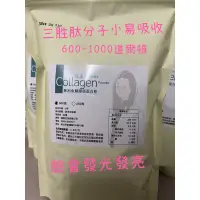 在飛比找蝦皮購物優惠-（一天4匙3天妳就覺得臉澎澎的超水水）台灣專利魚鱗膠原蛋白粉