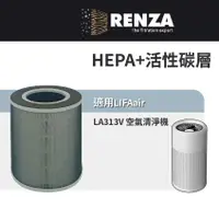 在飛比找蝦皮商城優惠-適用 LIFAair 麗風 LA313V 空氣清淨機 LA3