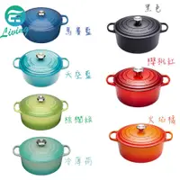 在飛比找蝦皮購物優惠-【易油網】Le Creuset 圓型鑄鐵鍋 22cm 3.3