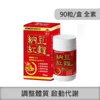 在飛比找遠東生技優惠-複方納豆紅麴膠囊90粒(非使用日本來源之紅麴原料)