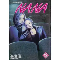 在飛比找樂天市場購物網優惠-NANA（12）