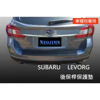 在飛比找蝦皮購物優惠-NEOJIMN※SUBARU LEVORG 16年式起 1.