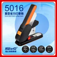 在飛比找蝦皮購物優惠-【上市免運特價再打折】 釘書機 KW-trio 5016 重