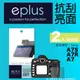 eplus 清晰透亮型保護貼2入 A7/A7R/A7s