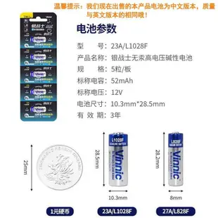 卷簾門電池 Vinnic 23A12V L1028F門鈴呼叫器吊燈遙控器電動卷簾門堿性小 電池