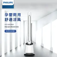 在飛比找生活市集優惠-【Philips 飛利浦】DC智慧節能 無扇葉風扇 可遙控(