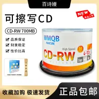 在飛比找樂天市場購物網優惠-CD-RW 可擦寫CD空白光盤 700MB可重復刻錄車載音樂