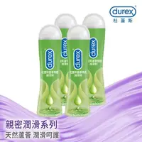 在飛比找森森購物網優惠-Durex杜蕾斯-蘆薈情趣潤滑劑-50mlX4瓶