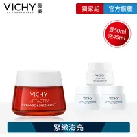 在飛比找Yahoo奇摩購物中心優惠-VICHY薇姿 澎亮緊緻V型膠原霜 50ml 特談優惠組(最