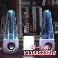 在飛比找Yahoo!奇摩拍賣優惠-電腦喇叭創意噴泉水舞電腦音響臺式筆記本usb迷你音箱家用2.