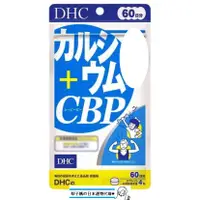 在飛比找蝦皮購物優惠-梨子媽の日本選物代購♥ 現貨【免運】日本 DHC 鈣 CBP