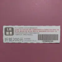 在飛比找蝦皮購物優惠-雲雀 5月優惠券 折抵200元 古拉爵 SKYLARK 武藏