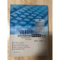 在飛比找蝦皮購物優惠-資料庫管理-DATABASE管理系統概論(第二版)