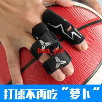 在飛比找蝦皮購物優惠-(✪ω✪)籃球護指繃帶護手指運動保護關節護具裝備護指套排球綁