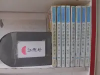 在飛比找Yahoo!奇摩拍賣優惠-【李家書~小翔出版正宗武俠小說】西毒歐陽鋒大傳1-4完+東邪