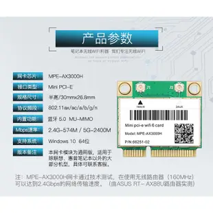 【現貨促銷】AX210 AX200 6雙頻千兆網卡MINI PCIE  8265 7260AC