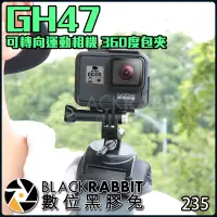在飛比找蝦皮購物優惠-【 235 GH47 可轉向 運動相機 360度 背包 攝影