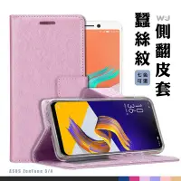 在飛比找Yahoo!奇摩拍賣優惠-ASUS Zenfone 4 蠶絲紋皮套 ZenFone 3