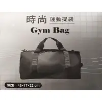 在飛比找蝦皮購物優惠-時尚運動提袋 Gym Bag