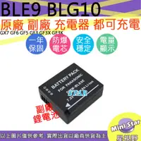 在飛比找蝦皮購物優惠-星視野 副廠 BLE9 BLG10 電池 GX7 GF6 G