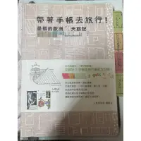 在飛比找蝦皮購物優惠-「二手」帶著手帳去旅行 壘摳的歐洲40天旅記