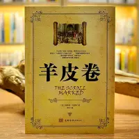 在飛比找Yahoo!奇摩拍賣優惠-羊皮卷正版書 全集 原著全本大全集單本 羊皮卷世界上偉大的推