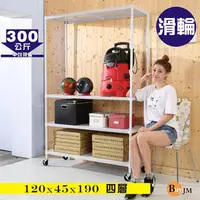 在飛比找PChome24h購物優惠-BuyJM加強型白洞洞板120x45x190cm四層置物架附