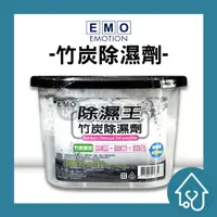 在飛比找樂天市場購物網優惠-EMO 竹炭 除濕劑 235gx4盒一組 消臭 除濕 防霉