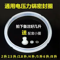 在飛比找蝦皮購物優惠-電壓力鍋 密封圈 膠圈 4L/5L/6L8升 通用 配件 電