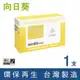 【向日葵】 for Lexmark (E460X) 黑色環保碳粉匣 (8.9折)