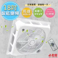 在飛比找蝦皮購物優惠-【勳風】18吋DC吸頂扇/頂上循環扇HF-1899/HF-1