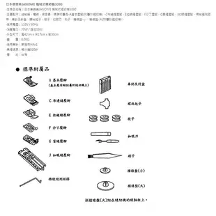 日本車樂美JANOME 機械式縫紉機3090 (6.4折)