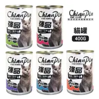 在飛比找蝦皮商城優惠-強品 ChianPin 大貓罐 400g 添加維他命B群+牛