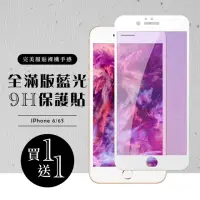 在飛比找momo購物網優惠-IPhone 6 IPhone 6S 保護貼 日本AGC買一