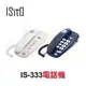【ISITO】有線掛壁桌上電話機 IS-333 (兩色可選) 電話